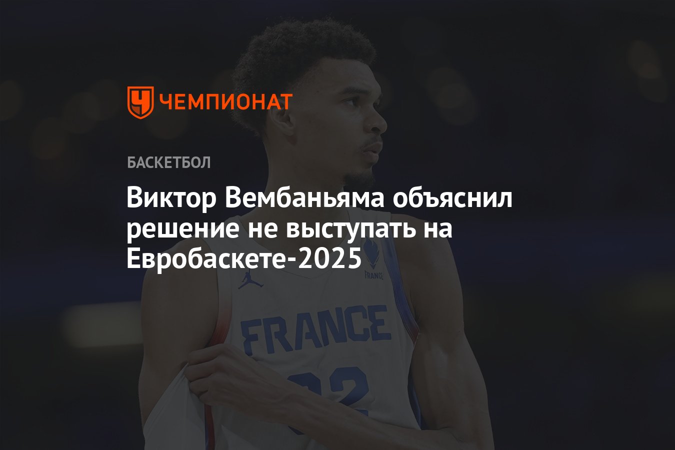 Preview Виктор Вембаньяма планирует остаться в «Сан-Антонио Спёрс» надолго