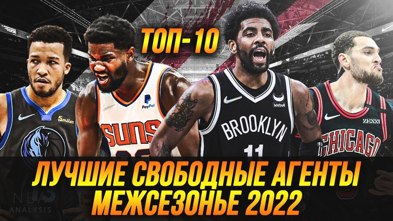 Preview Перезагрузка Межсезонья НБА: Кто Остался на Рынке и Какие Сделки Еще Возможны