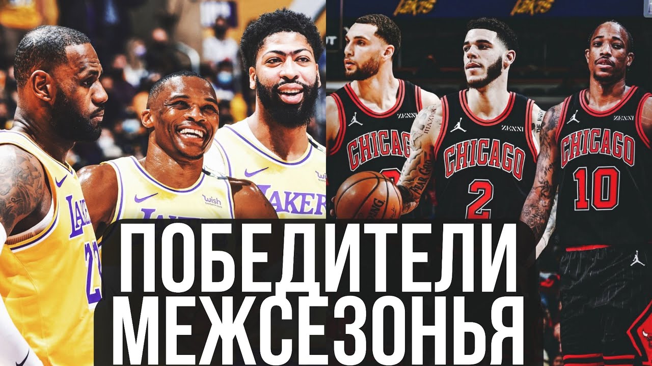 Preview Лучшие недооцененные межсезонные трансферы НБА