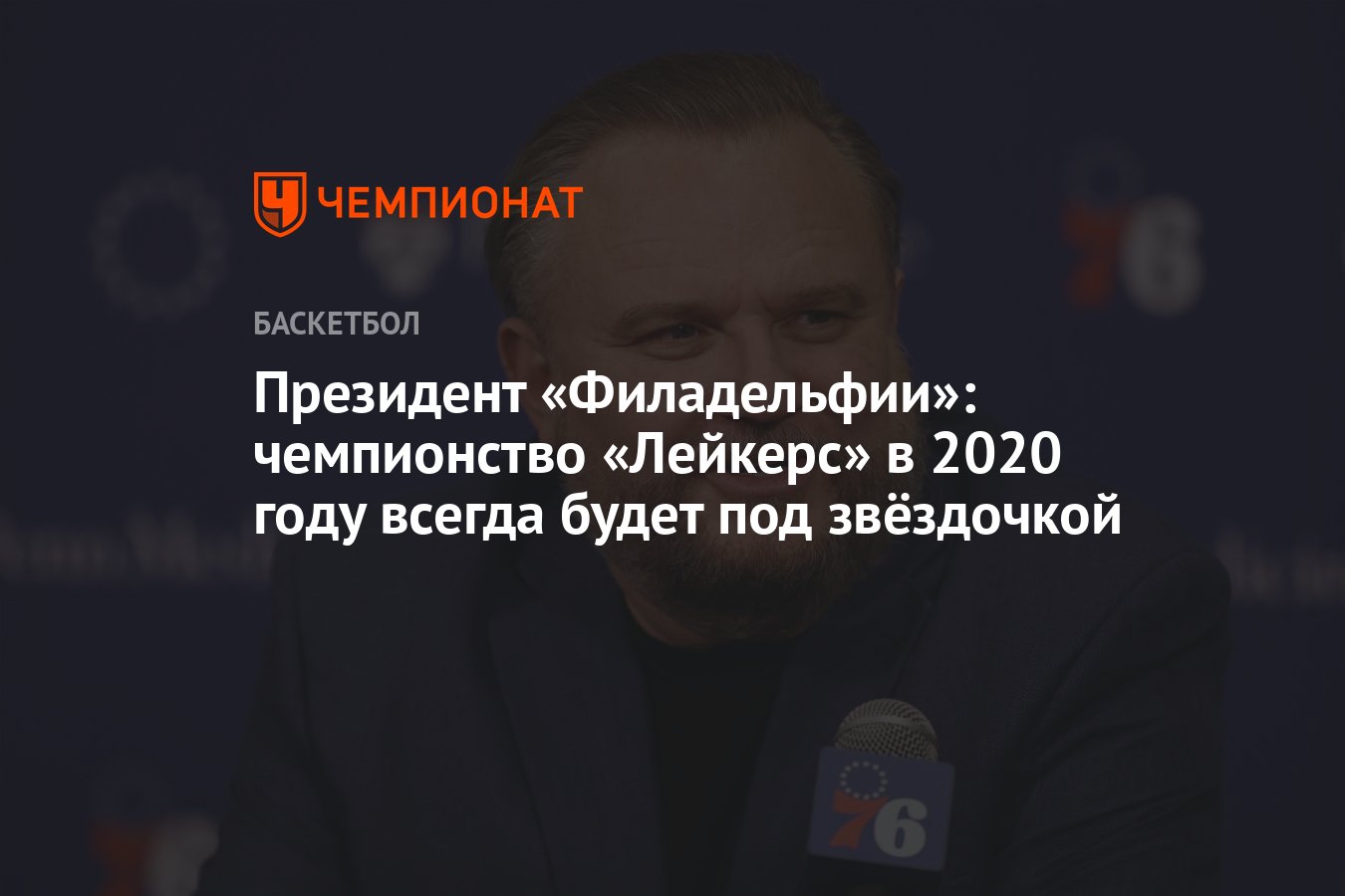 Preview Чемпионство «Лейкерс» 2020 года: «Помечено звездочкой», по мнению представителей НБА