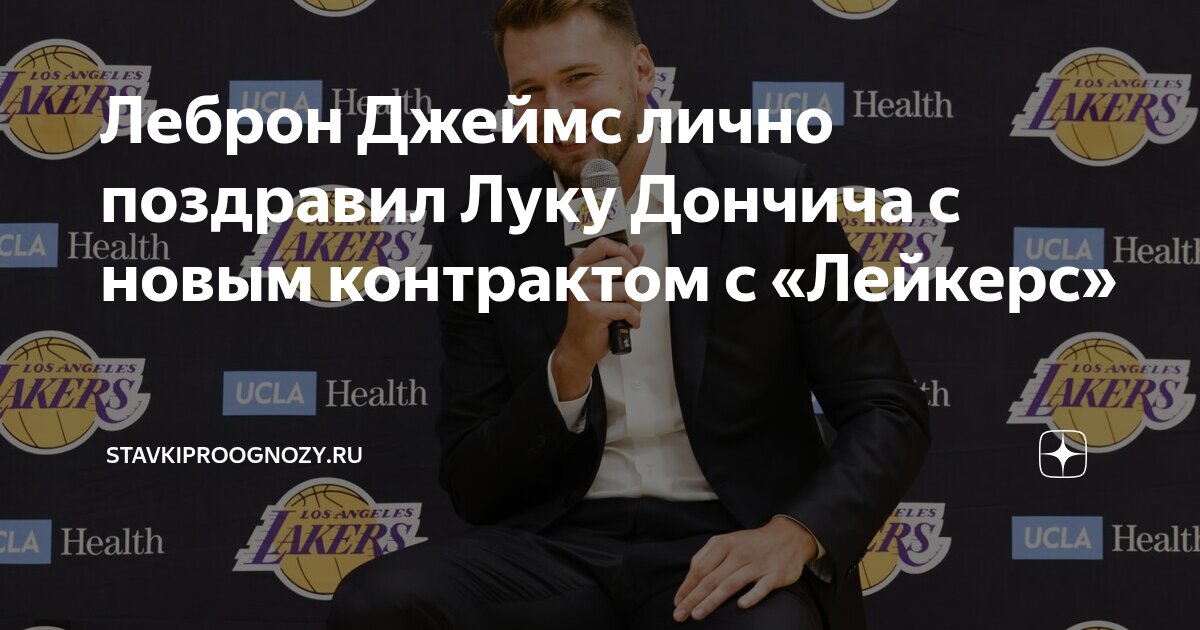 Preview Лука Дончич призвал «Лейкерс» не медлить с борьбой за чемпионство
