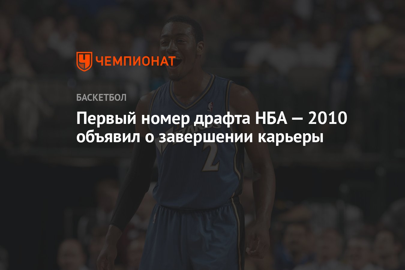 Preview Джон Уолл завершает карьеру: экс-первый номер драфта «Уизардс» и звезда «Кентукки» прощается с баскетболом после 11 сезонов