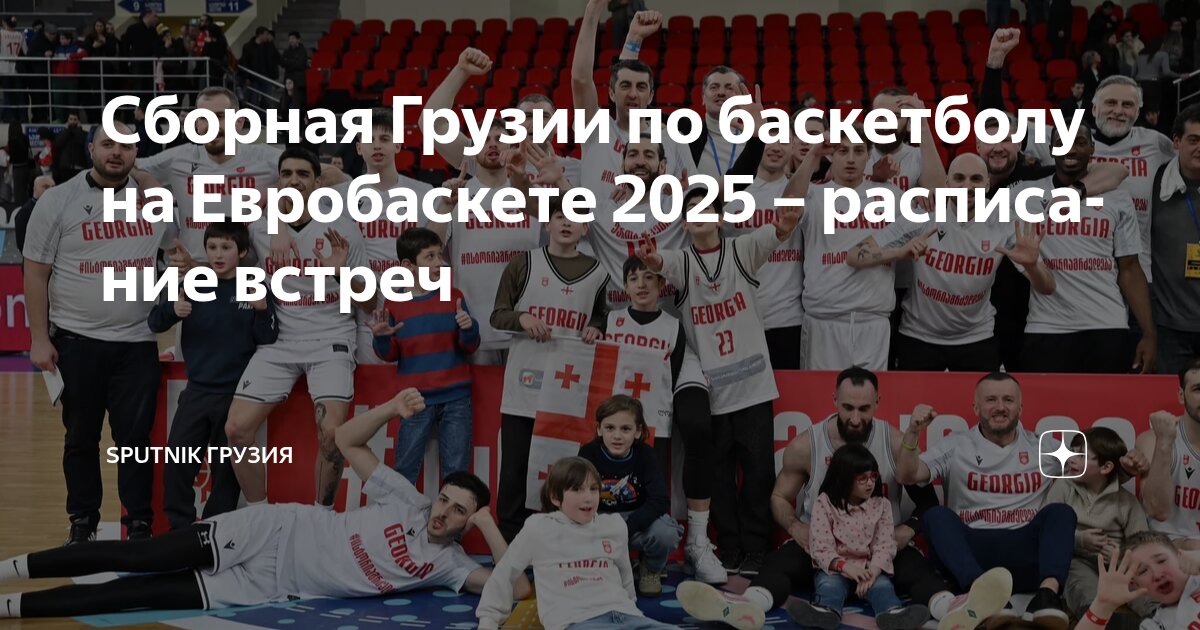Preview Чемпионат Европы по баскетболу 2025: Расписание, формат и участие звезд НБА