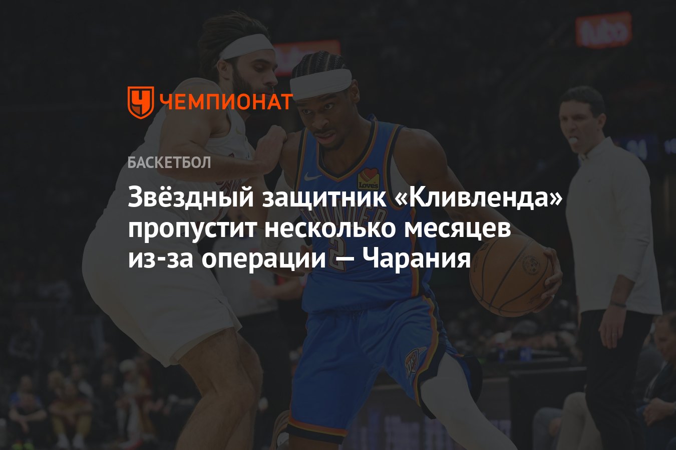 Preview Травма Макса Струса: Защитник «Кливленд Кавальерс» Выбыл на Три-Четыре Месяца