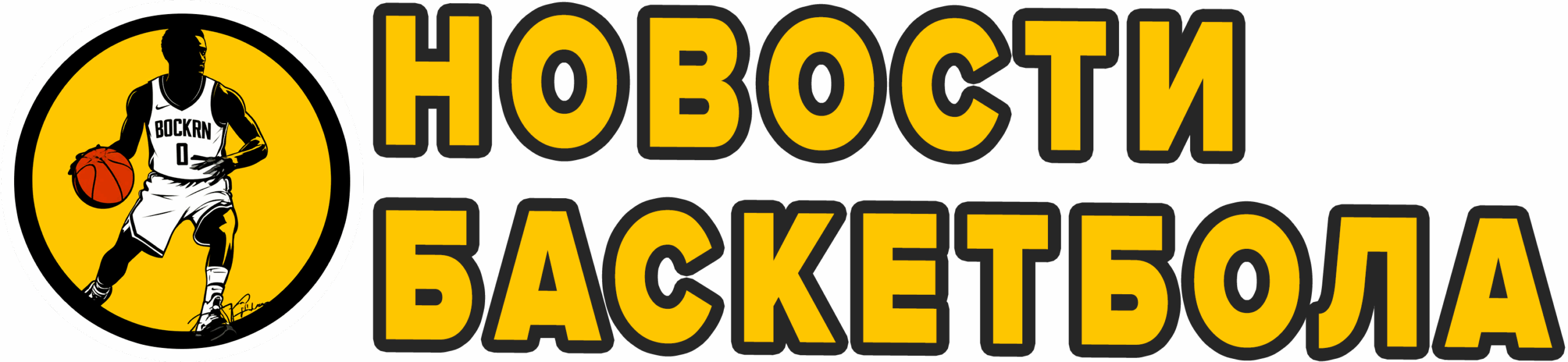 Новости баскетбола 24/7