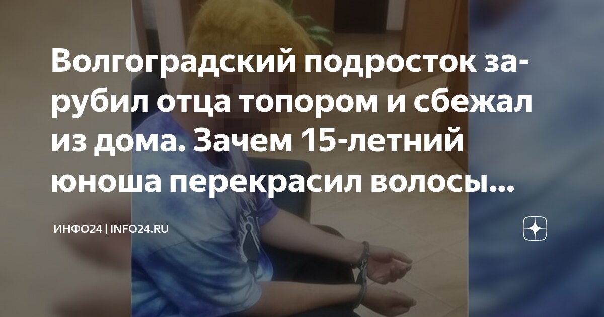 Preview Колленьо: Отец, напавший на 13-летнего подростка, представил свою версию событий