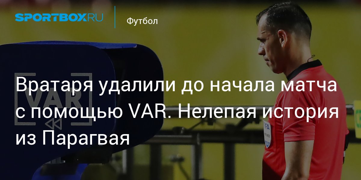 Preview Инцидент в Коленьо: FIGC отзывает приглашение для юного вратаря после дисквалификации