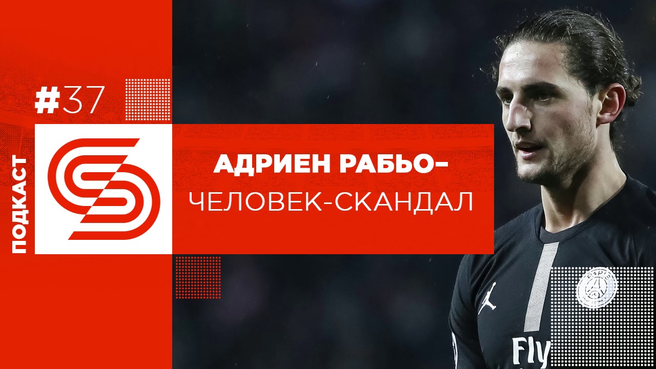 Preview Адриен Рабьо в «Милане»: «Пришел ради Аллегри и истории клуба. Цель – Лига Чемпионов»