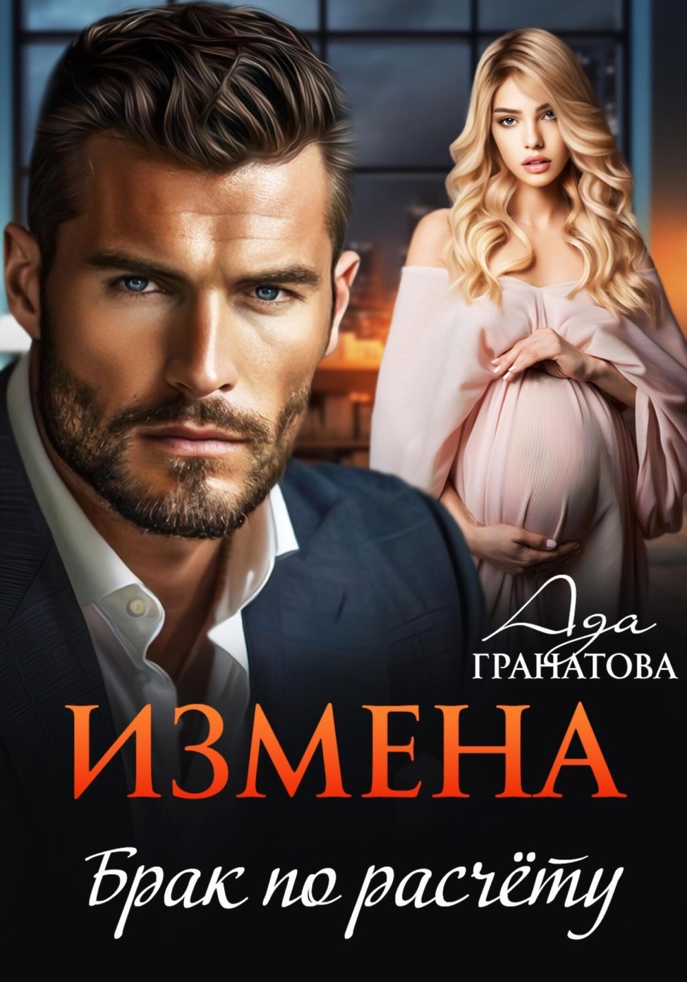 Preview Воины подписали Кумингу: брак по расчёту или развод неизбежен?