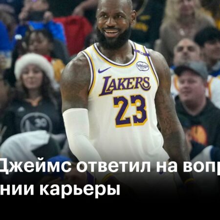 Леброн Джеймс пошутил о завершении карьеры, но некоторым фанатам НБА не до смеха